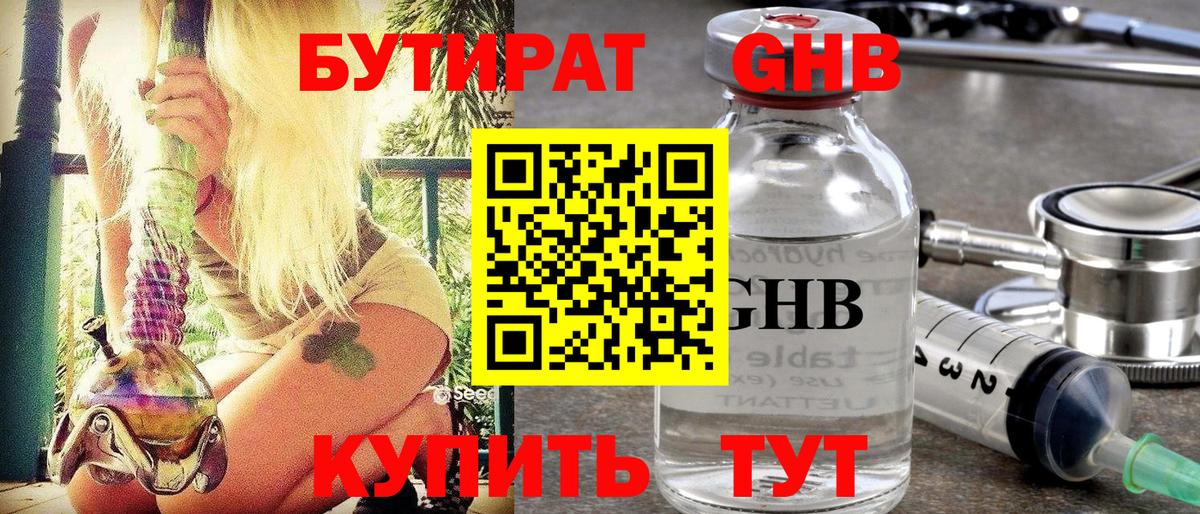 Бутират бутик Северобайкальск