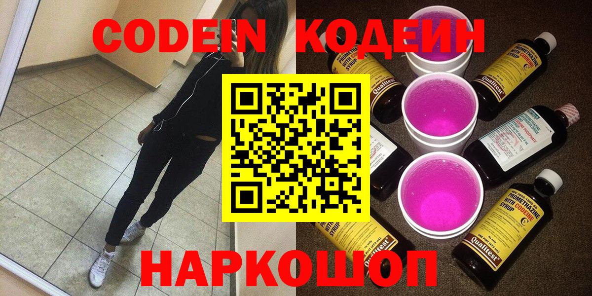 Северобайкальск  Кодеиновый сироп Lean напиток Lean (лин)  Вход с VPN 