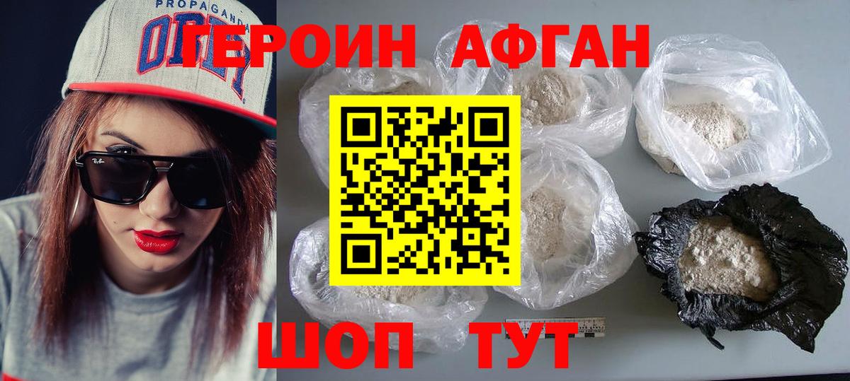 Северобайкальск  Героин Афган  Вход с VPN 