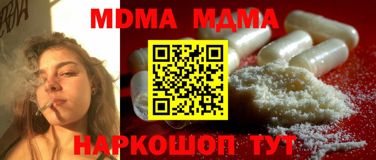 МДМА VHQ  Вход с VPN  МДМА молли  Северобайкальск 