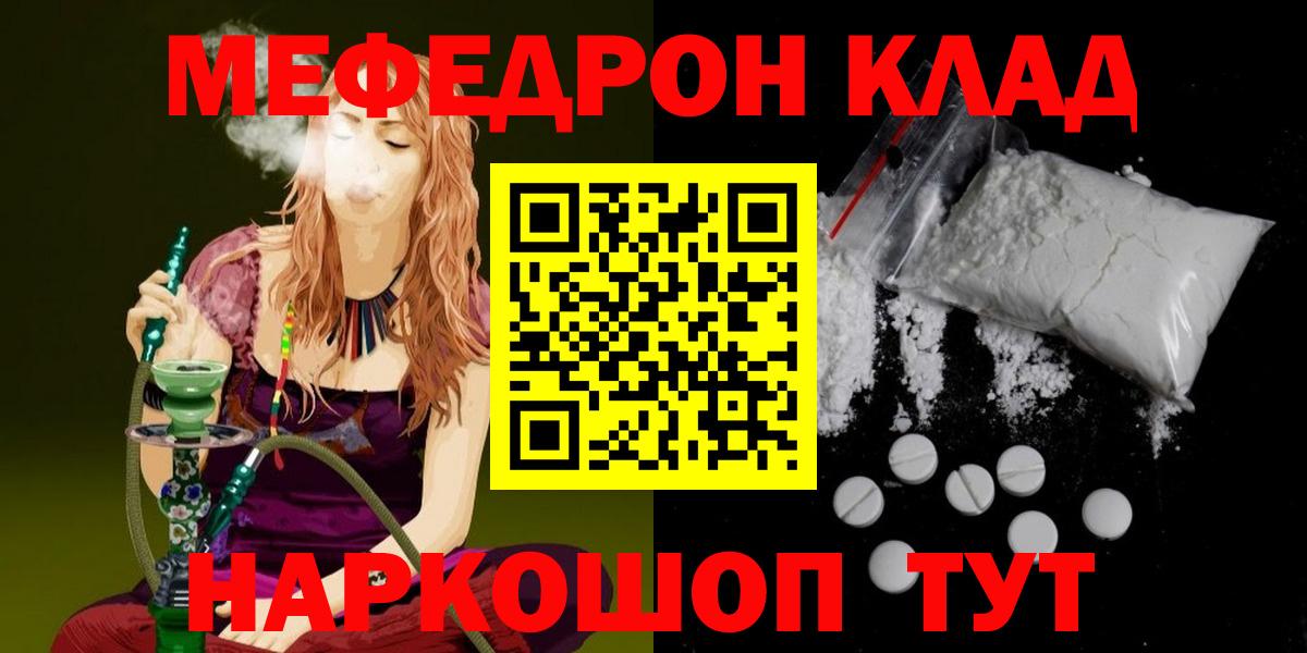 Мефедрон  Северобайкальск