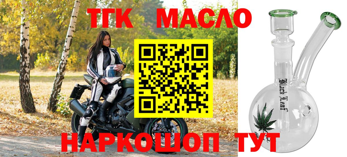 Дистиллят ТГК THC oil  ТГК Wax  блэк спрут ссылки  Северобайкальск  Вход с VPN  наркошоп 
